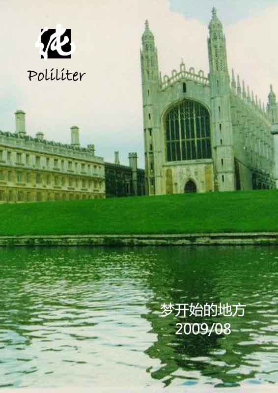 梦开始的地方